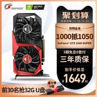 七彩虹1660SUPER显卡GTX1660S/1660Ti高配游戏显卡ultra/战斧6GB