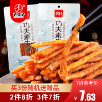 君仔功夫素牛筋辣条112g*3袋麻辣条8090后怀旧零食辣片儿时小零食 *3件