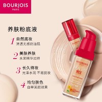 清仓钜惠】BOURJOIS官方正品果然矿物粉底液水润轻薄效期6个月