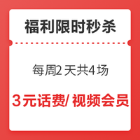 生活福利：每周一周三，1碎银兑换3元话费、腾讯/爱奇艺双会员！