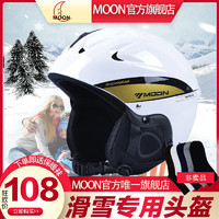 moon滑雪头盔男女成人轻质双单板头盔户外滑雪运动装备专业雪盔
