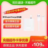 Huawei/華為SuperCharge快速充電器數據線原裝40W/22.5W閃充