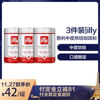 预售：illy 意利 中度烘培咖啡粉 250g