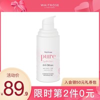 Waitrose纯净保湿眼霜紧致淡化细纹补水保湿减轻眼袋15ml