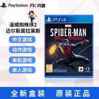 索尼PS4游戲 漫威蜘蛛俠2 邁爾斯 莫拉萊斯 新鄰居 中文預訂 包郵