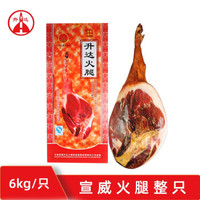 云南特产 云腿升达牌宣威火腿三年发酵整只精品乌金猪老火腿6kg