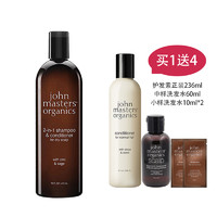 JMO 有机洗发水236ml（赠护发素236ml+洗发水中样60ml+小样10ml*2）