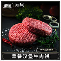 暖爱季、微信专享：阿品 澳洲进口牛肉饼  80g*20片