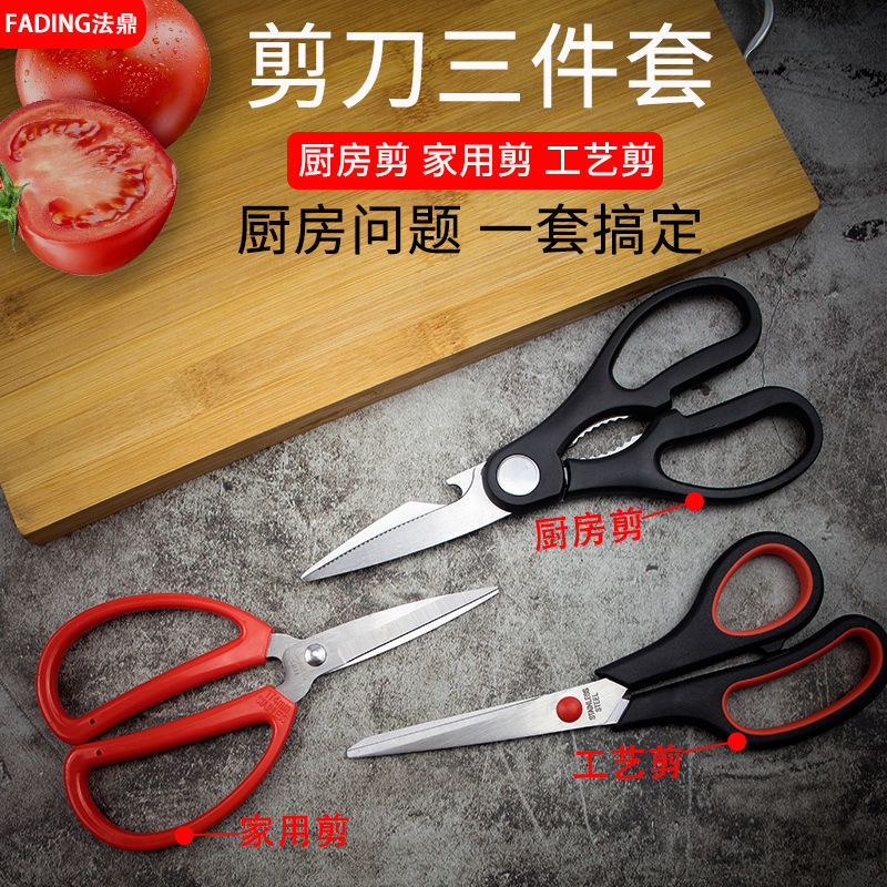 家用剪刀不锈钢锋利强力剪刀厨房多功能鸡骨剪杀鱼食品剪厨具套装
