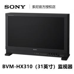 索尼sony高清监视器原装面板专业液晶显示器导演监看屏幕bvmhx310预定