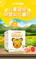 美国进口 高乐美嘉Coromega儿童深海鱼油Omega-3橙味挤压包2.5g*30包/盒 *2件