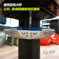 互邦 型号121 麻将桌通用型电暖器