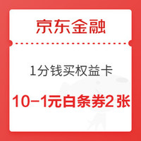 今日好券|11.28上新：京东最高得6块6白条闪付券；京东到家3张无门槛8元神券