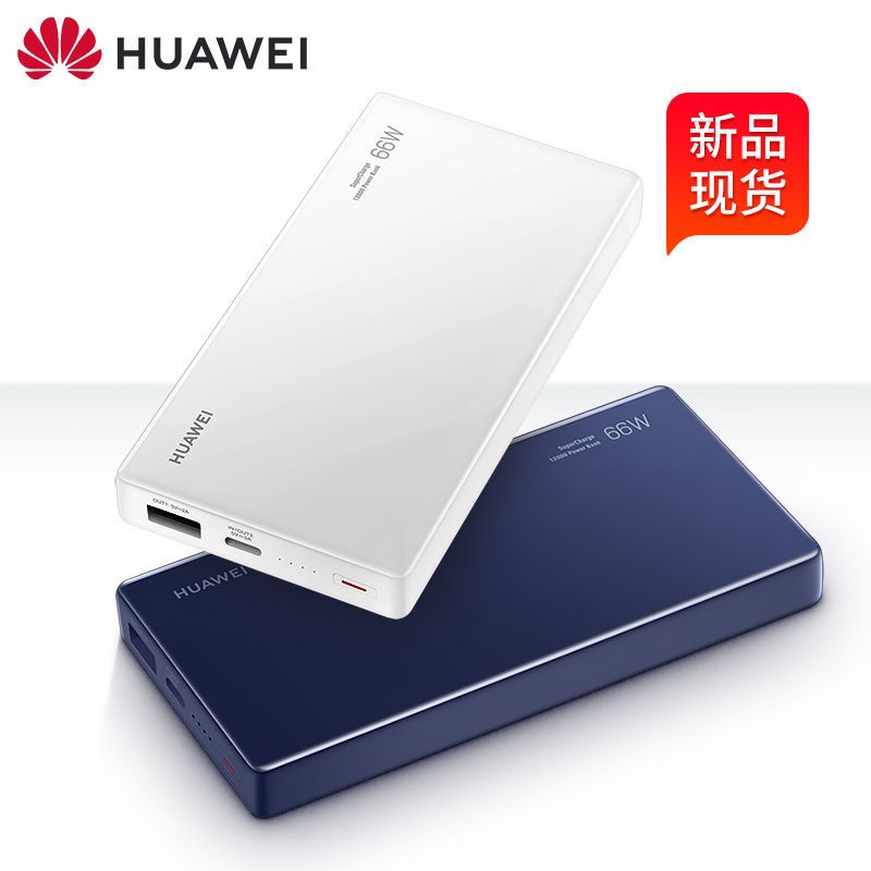 华为充电宝_huawei 华为 supercharge 66w 双向超级快