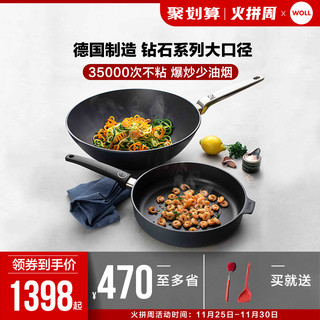 woll德国进口不粘锅炒锅平底锅钻石系列3228炒锅煎炒不粘锅套装套装三