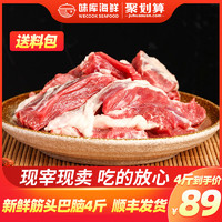 筋头巴脑牛肉筋新鲜冷冻牛碎肉筋剔骨肉生鲜牛肉原味特产美食4斤