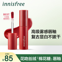 innisfree/悦诗风吟花吻丝绒墨印唇釉哑光雾面滋润丰盈丝绒唇釉（14# 茶褐棕砖）