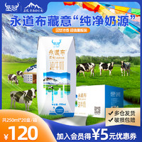 圣湖青海高原牛奶永道布牛奶250ml*20新鲜青年儿童纯牛奶青藏奶源