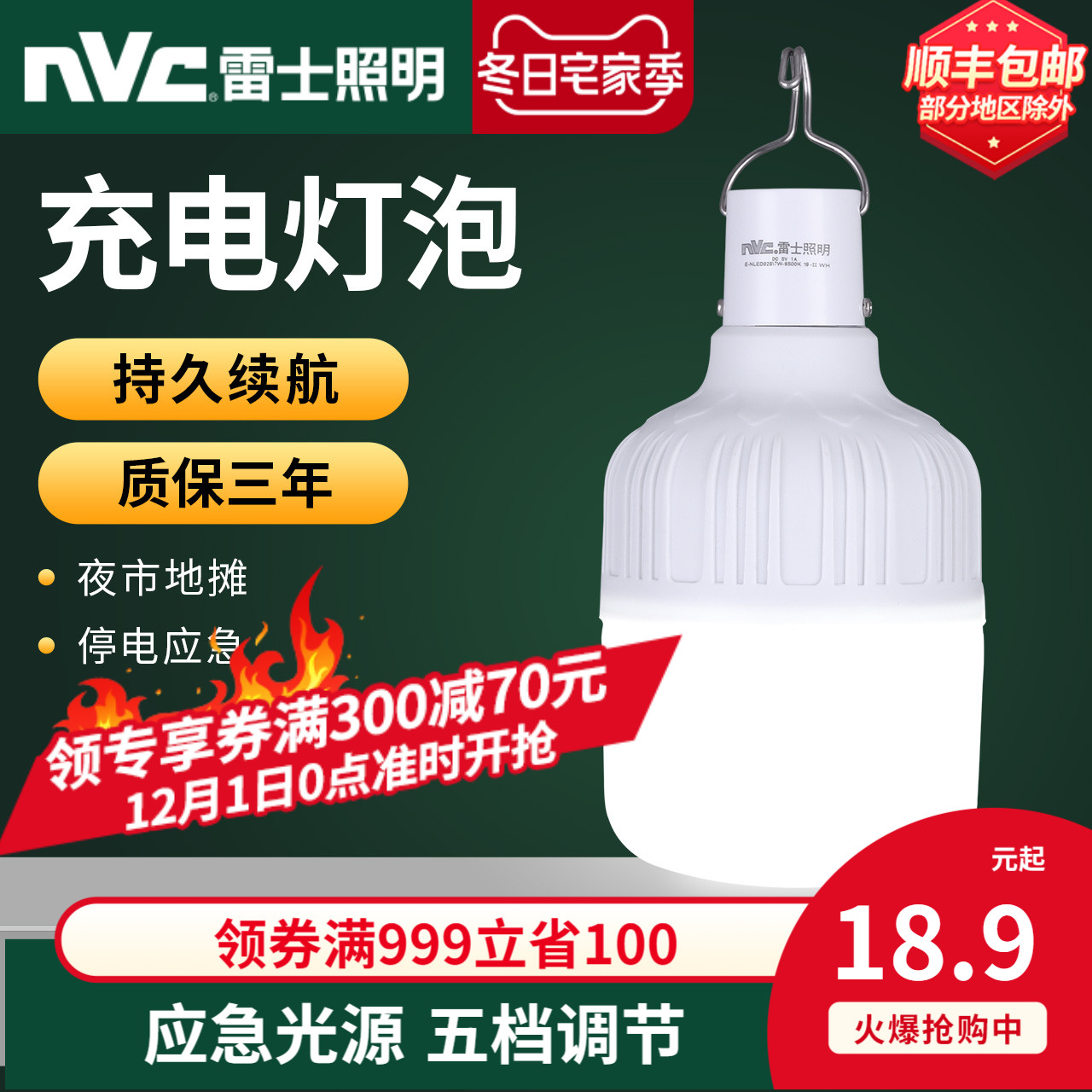 雷士照明 雷士应急灯 充电式LED灯泡地摊灯超亮应急家用摆摊灯夜市灯（其它、7W USB充电式led灯泡、白）