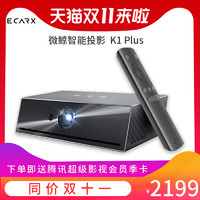 微鲸 K1 Plus智能高清便携投影仪