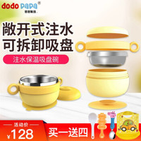 dodopapa 爸爸制造 注水保温碗婴儿辅食碗防摔不锈钢吸盘碗 *2件