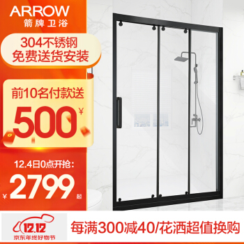 ARROW箭牌三门联动整体淋浴房黑色折叠移门家用卫生间干湿分离隔断网红浴屏 1.7-1.79m宽/2m高