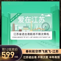 春秋航空“想飞就飞”返场！不限周末/平日，半年任意飞