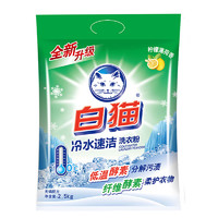 Baima 白猫 洗衣粉 2.5kg