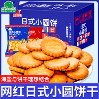 网红日式小圆饼干日本北海道风味海盐焦糖味零食代餐整箱早餐好吃 *5件
