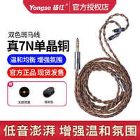 换换更好听,简评扬仕7N单晶铜MMCX耳机线