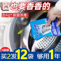 洗衣机清洗剂除臭去异味污渍神器专用杀菌消毒清理洗衣机污垢家用