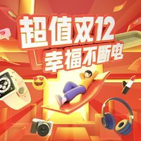 双12必看：2020年双12超全攻略上线，三重福利领不停