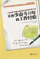 《让你少奋斗10年的工作经验 》Kindle电子书