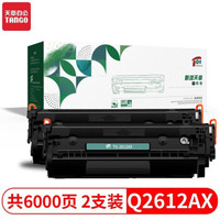 探戈(TANGO) TG-Q2612AX2双支装硒鼓/碳粉盒大容量易加粉设计12A硒鼓 2支装 *3件