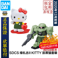 我是刚大木、新品预定：BANDAI 万代 SDCS 夏亚红扎古II 凯蒂猫套装