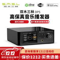 双木三林（S.M.S.L） DP5 DP3多功能HIFI硬盘网络音乐台式播放器DSD数字转盘MP3 DP5官方标配 黑色