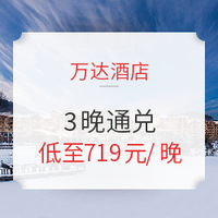 飞猪双12：长白山万达智选/假日/套房假日酒店 标准房3晚（含双早+四大景区门票+接送机+雪地摩托）