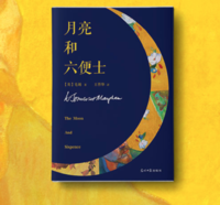 《月亮和六便士》中文譯本