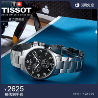 Tissot天梭官方正品速馳系列鋼帶運動石英手表男表