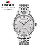 Tissot天梭官方正品力洛克機械80機芯鋼帶經典時尚手表男表