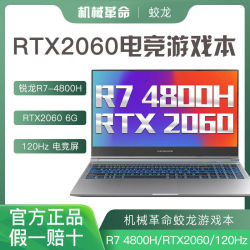 机械革命蛟龙156寸amd锐龙8核r74800h学生游戏吃鸡笔记本电脑
