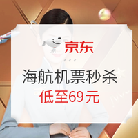 京东PLUS会员：双旦出行通用！海南航空 特价机票秒杀