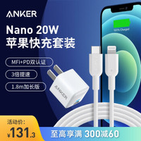 Anker安克Nano PD20W+1.8米C2L線套裝 *2件