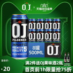 比利时oj皮尔森啤酒进口oj5度低度烈性精酿啤酒500ml8