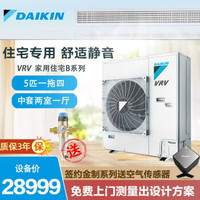 大金(DAIKIN) 中央空调 一级能效变频 多联风管嵌入式空调 3年质保 VRV-B系列 5匹一拖四（中套三室一厅）
