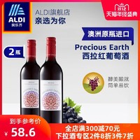 ALDI奥乐齐澳洲进口西拉干红葡萄酒750ml*2 Precious Earth 红酒 *3件