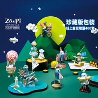 KAIYODO 海洋堂x陋室五月 叹息星河第三弹 神奇玩乐园盲盒