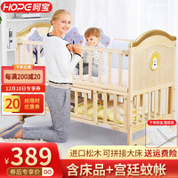 呵宝（HOPE） 婴儿床实木可拼接加长儿童床 旗舰款+床品5件套(花色留言或联系客服备注)