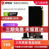 MSI/微星 GT710显存半高刀卡itx小机箱显卡亮机卡独立刀卡 半高 清静音显卡