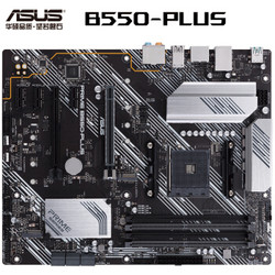 华硕(asus)prime b550-plus主板